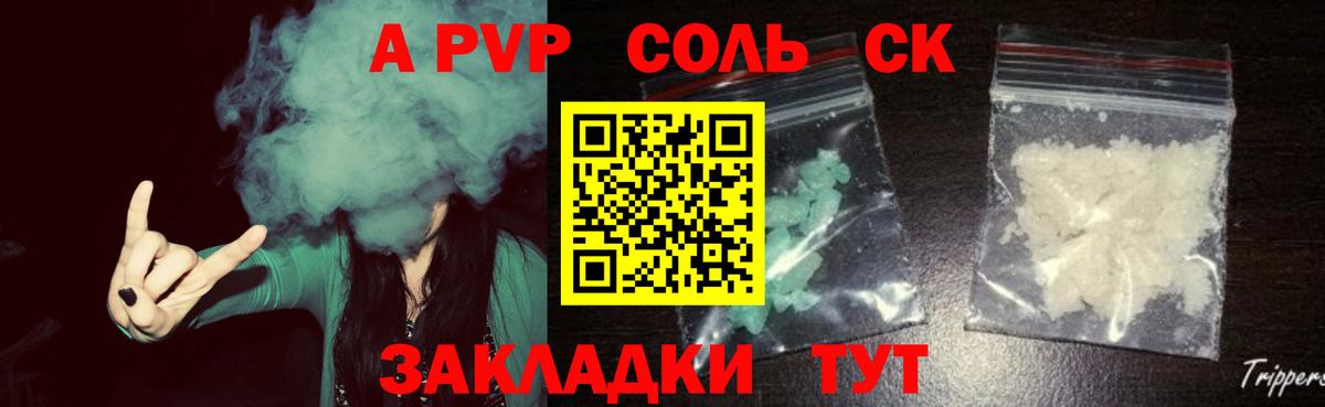 Alfa_PVP VHQ Кушва