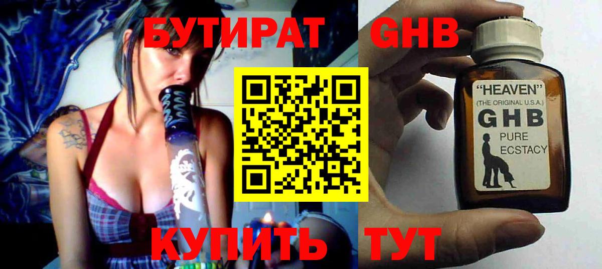 Кушва  БУТИРАТ GHB  Вход с VPN 
