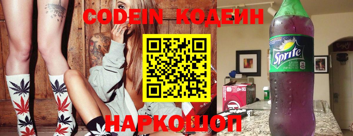 Кодеиновый сироп Lean Purple Drank  Codein Purple Drank  Кушва  Вход с VPN 