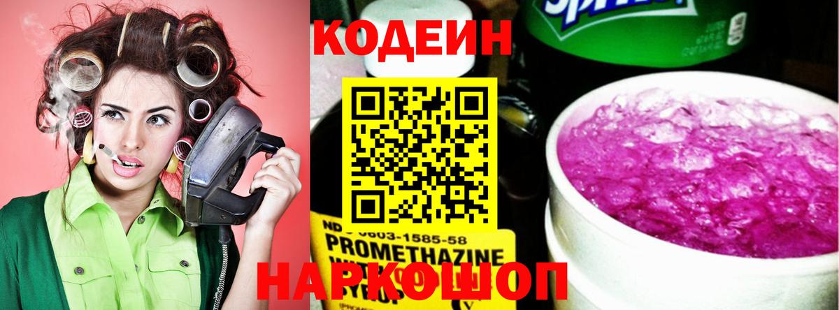 Кодеин Purple Drank Кушва