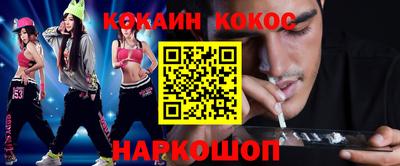 кокаин Кинель