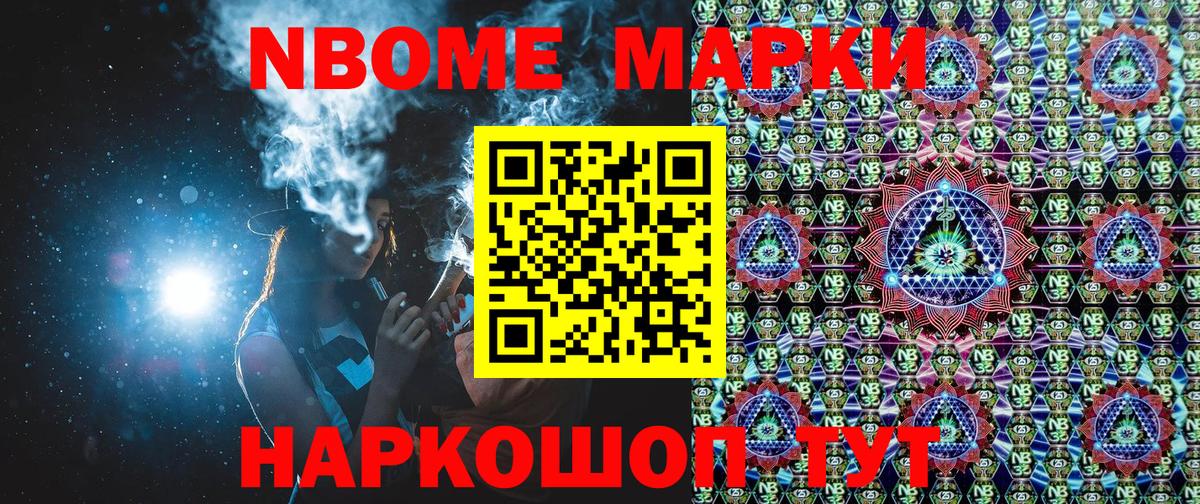 Марки 25I-NBOMe 1500мкг Кушва